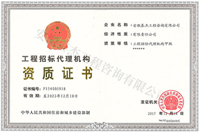工程招標(biāo)代理機(jī)構(gòu)甲級(jí)